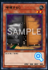増殖するG