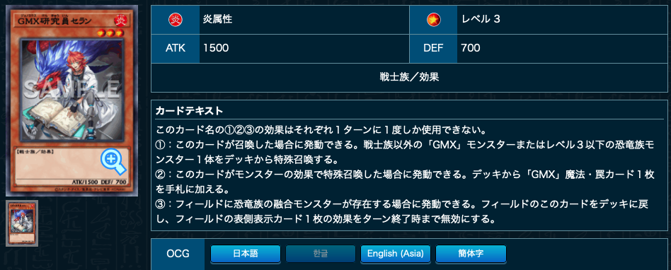 GMX研究員セラン＃遊戯王MD