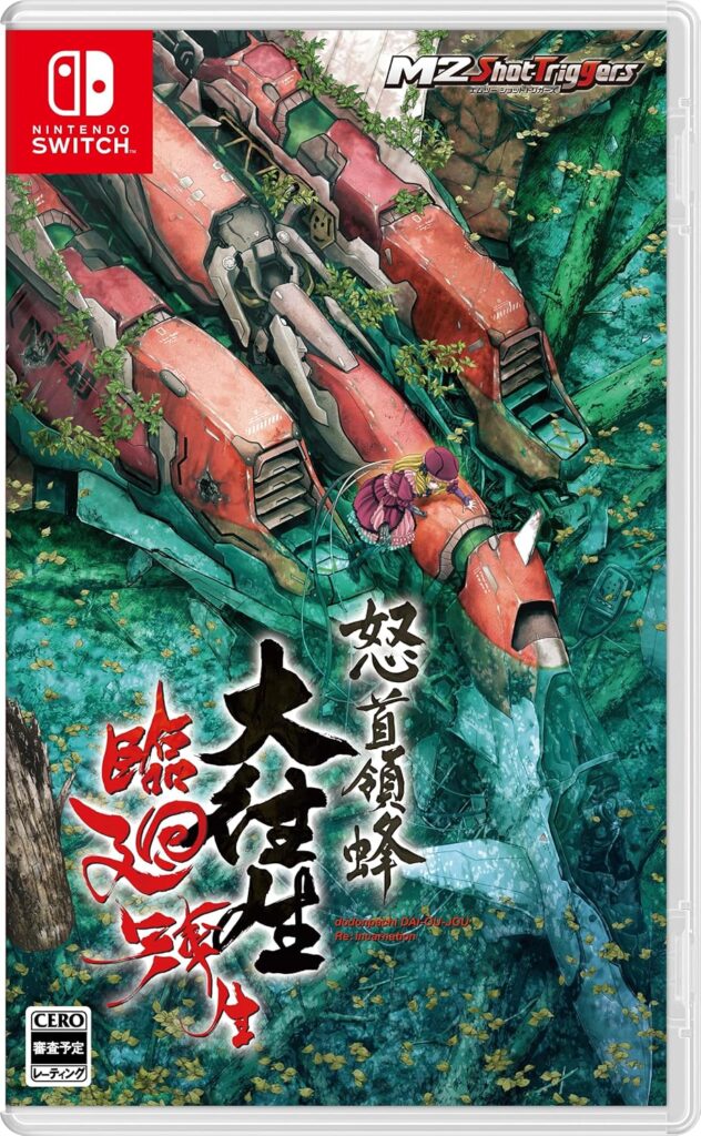 怒首領蜂大往生 臨廻転生- Switch
