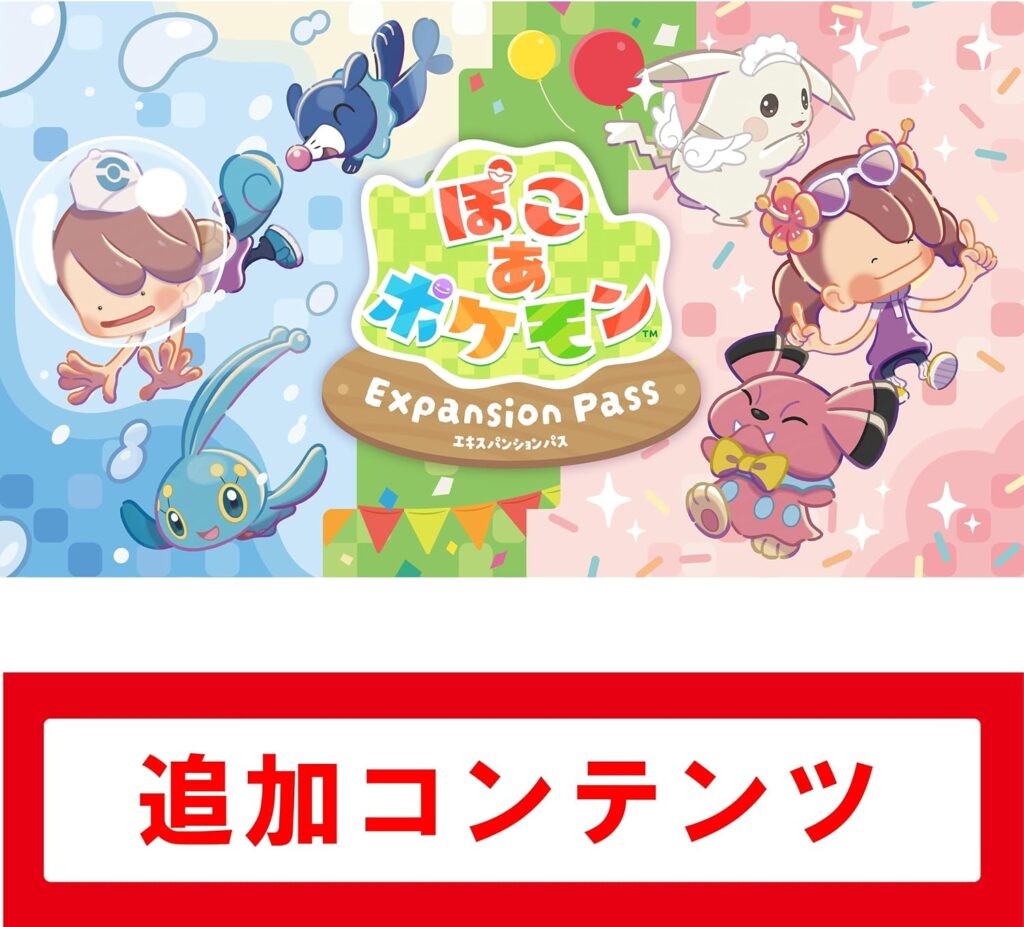 ぽこ あ ポケモン エキスパンションパス|オンラインコード版