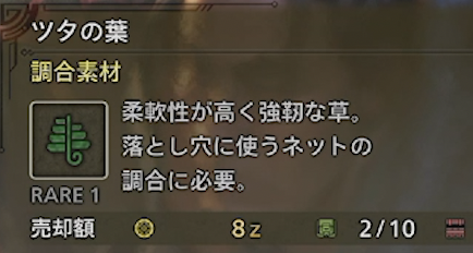 ツタの葉　MONSTER HUNTER WIILDS