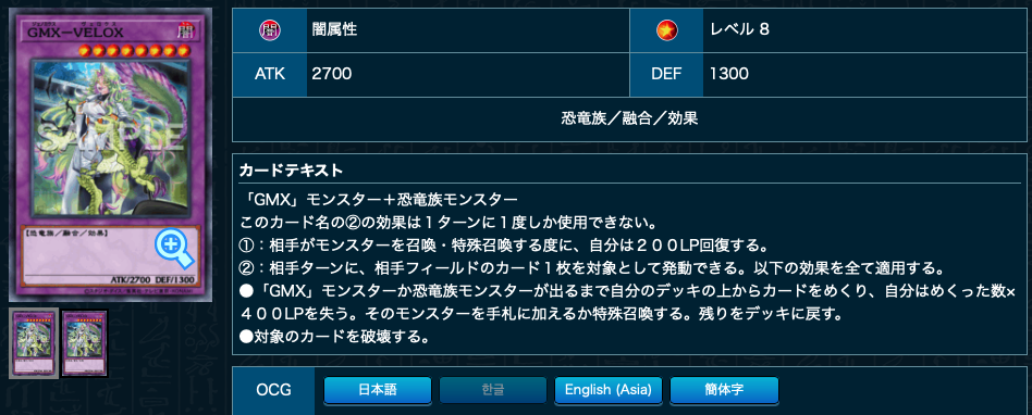 GMX－VELOX＃遊戯王MD