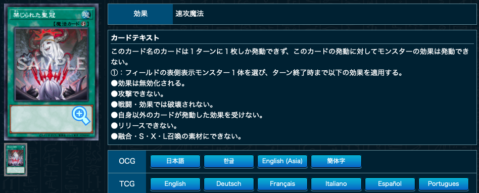 禁じられた聖冠