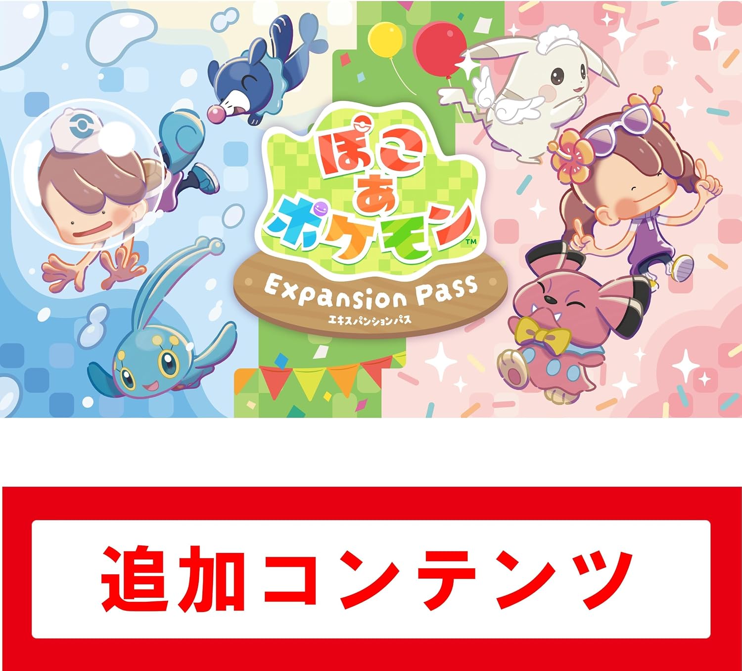 ぽこ あ ポケモン エキスパンションパス|オンラインコード版